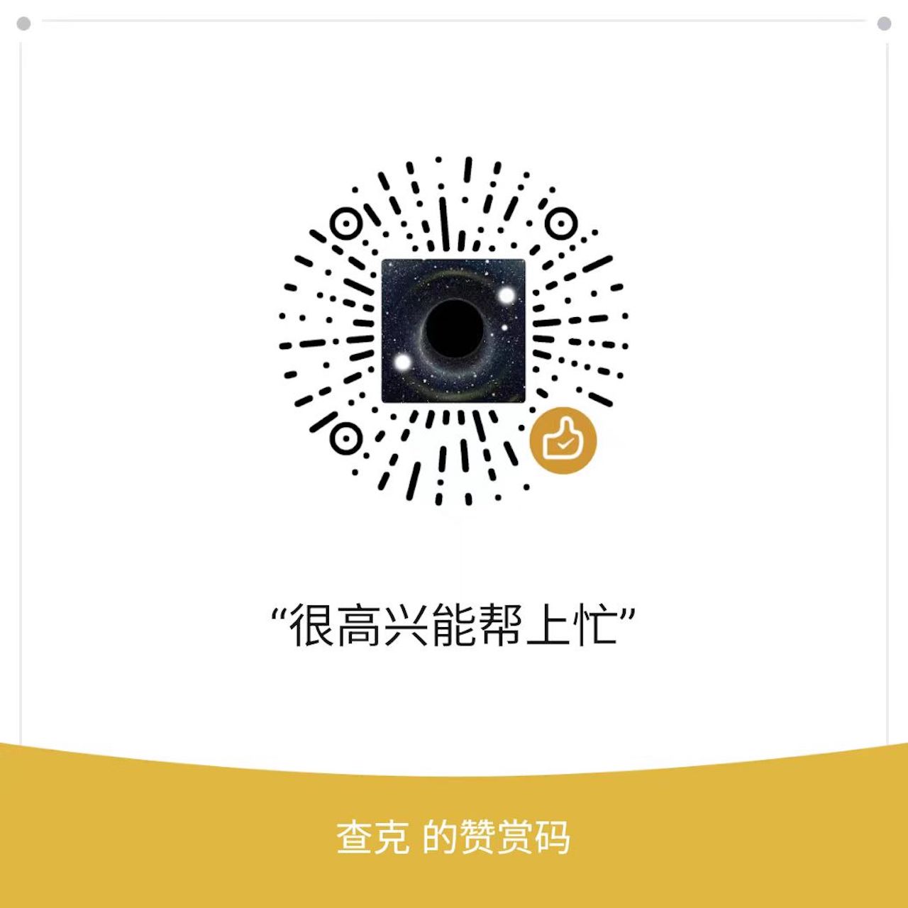 赞赏